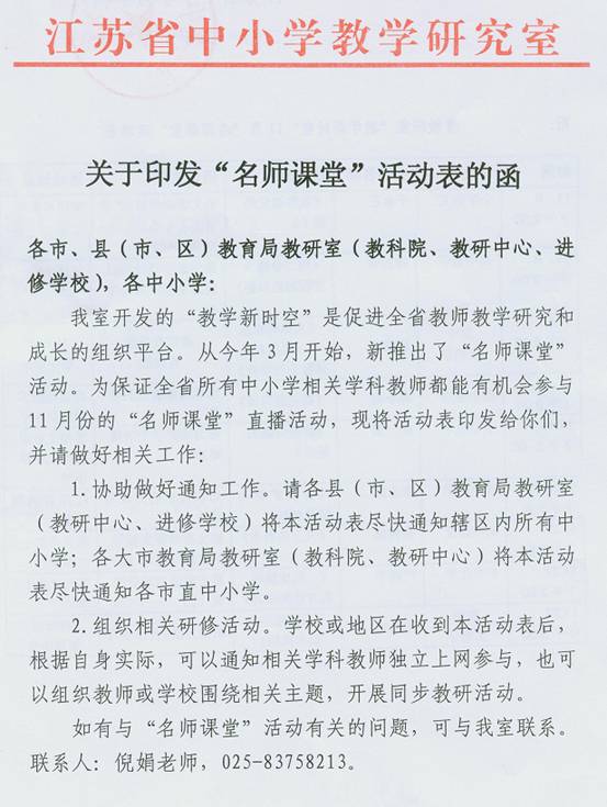 转发：关于印发11月教学新时空名师课堂专题研讨活动的函