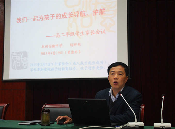 我校召开高二年级学生家长会和班级家长会