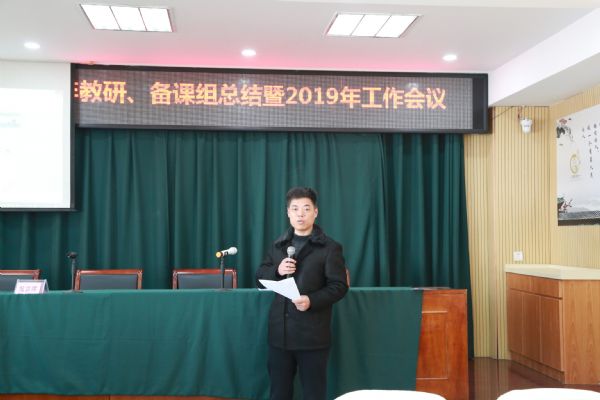 我校召开2019年春学期教研、备课组长工作会议